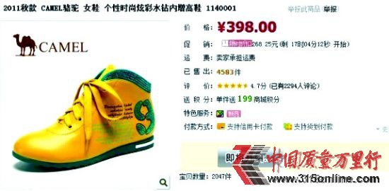 網(wǎng)絡(luò)購買“美國駱駝”截圖 網(wǎng)絡(luò)購買“美國駱駝”截圖
