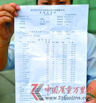 車主文戈(化名)修變速箱的“維修結(jié)算清單” 記者 張路橋 攝 車主文戈(化名)修變速箱的“維修結(jié)算清單” 記者 張路橋 攝