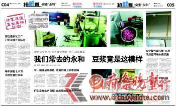 ◥本報昨日關于永和的獨家報道。 ◥本報昨日關于永和的獨家報道。