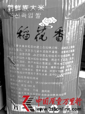 圖為大米包裝上的保質(zhì)期為180天。