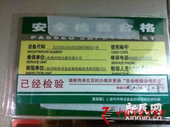 張貼的年檢標志到今年5月28日到期。網友張先生供圖 張貼的年檢標志到今年5月28日到期。網友張先生供圖