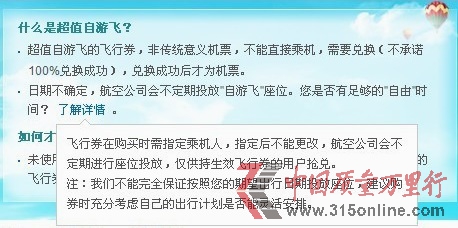 超值自游飛產(chǎn)品介紹 超值自游飛產(chǎn)品介紹