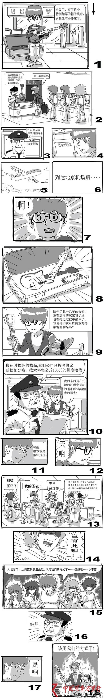 圖:漫畫版劉韜托運吉他被損壞 圖:漫畫版劉韜托運吉他被損壞