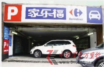 7月24日中午,長沙市家樂福芙蓉店,一輛白色現代車橫在停車場入口處。 見習記者 張明陽 攝 7月24日中午,長沙市家樂福芙蓉店,一輛白色現代車橫在停車場入口處。 見習記者 張明陽 攝