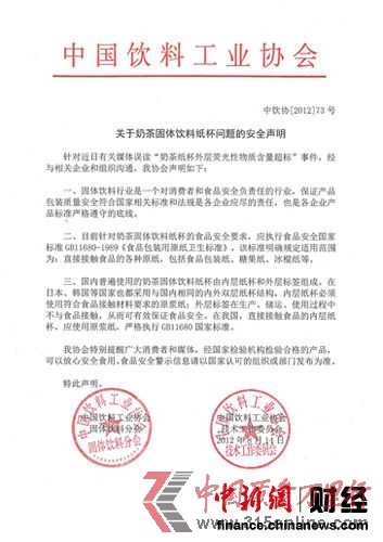 中國飲料工業(yè)協(xié)會聲明