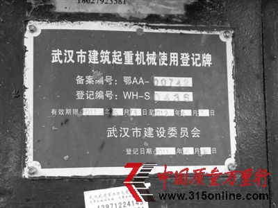昨日,記者在現場看到,出事升降機的殘骸上有一塊登記牌,顯示升降機已超期工作3個多月。