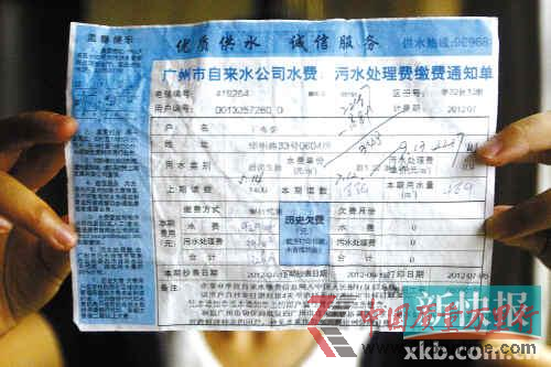 王小姐向記者出示的水費單。新快報記者畢志毅/攝