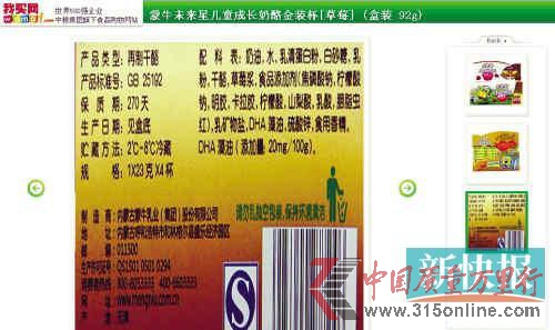 乳礦物鹽 ■中糧旗下我買網(wǎng)上出售的蒙牛未來星兒童成長(zhǎng)奶酪配料表。 乳礦物鹽 ■中糧旗下我買網(wǎng)上出售的蒙牛未來星兒童成長(zhǎng)奶酪配料表。
