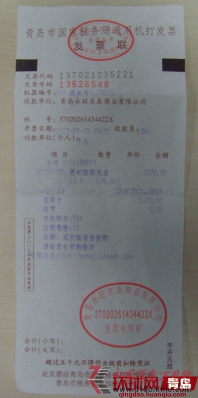 生蛆火腿的購(gòu)物發(fā)票 生蛆火腿的購(gòu)物發(fā)票