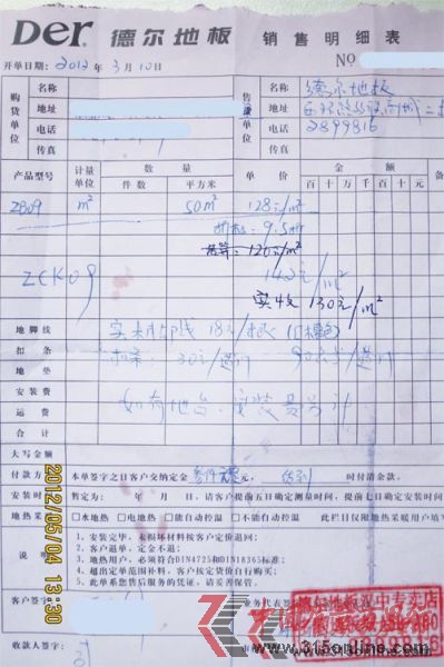 陜西聶先生所購德爾地板單據(jù) 陜西聶先生所購德爾地板單據(jù)