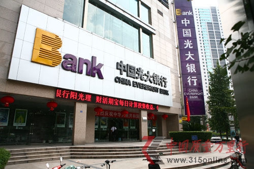 中國光大銀行。資料圖