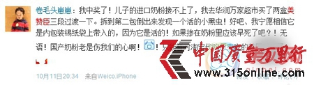美贊臣三段奶粉吃出活蟲奶粉安全惹人憂 美贊臣三段奶粉吃出活蟲奶粉安全惹人憂