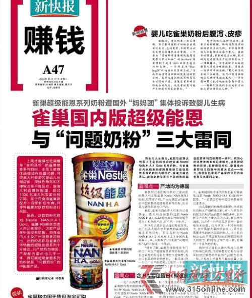 雀巢超級能恩奶粉海外遭投訴國內貴200元仍熱賣