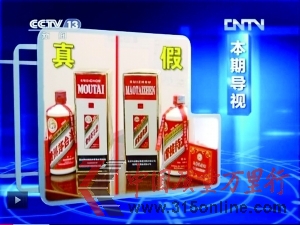 打著“特供”招牌的假酒被曝光。 央視截屏 打著“特供”招牌的假酒被曝光。 央視截屏