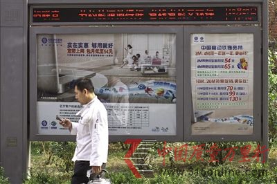 廣渠家園內,運營商在宣傳欄里貼出寬帶廣告。新京報記者 周崗峰 攝 廣渠家園內,運營商在宣傳欄里貼出寬帶廣告。新京報記者 周崗峰 攝