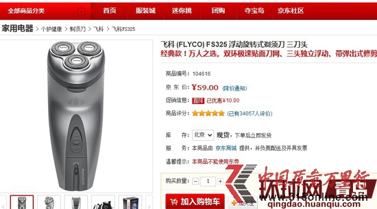 同款商品某網(wǎng)上商城標(biāo)價59元 同款商品某網(wǎng)上商城標(biāo)價59元