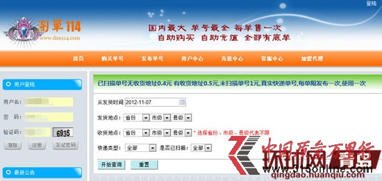 快遞單號信息在淘單114網站上被明碼標價 快遞單號信息在淘單114網站上被明碼標價
