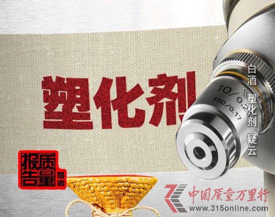 酒鬼酒公司稱已初步確定塑化劑三大來源