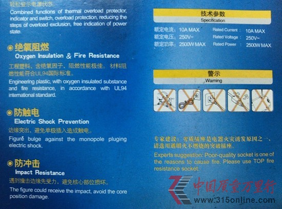 突破保鏢插座四五秒鐘即劇烈燃燒涉虛假宣傳