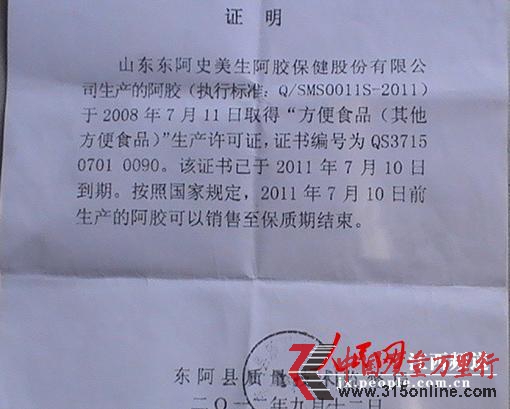 山東國膠堂阿膠停產一年半仍大肆銷售