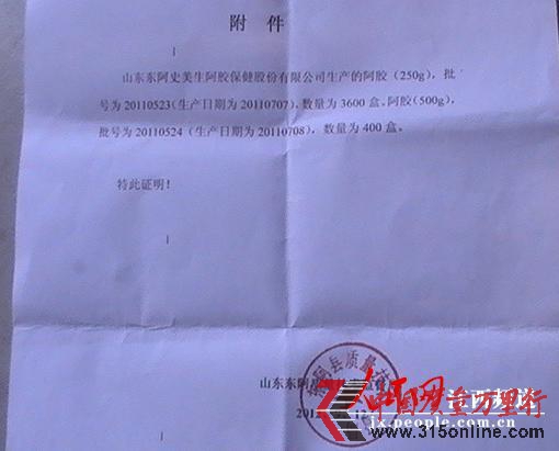 山東國膠堂阿膠停產一年半仍大肆銷售
