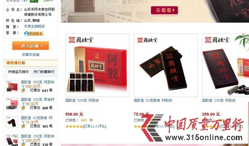 山東國膠堂阿膠停產一年半仍大肆銷售