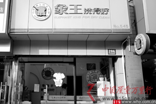 上海象王干洗店被指將高價毛衣洗長10公分