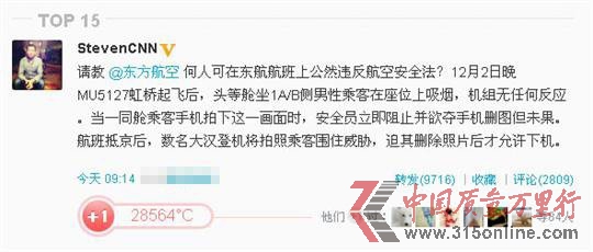 東航機(jī)組被曝縱容頭等艙乘客吸煙并威脅拍照者