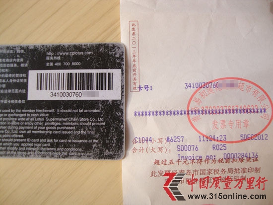 被禁用的卜蜂蓮花會員卡照樣能消費。轉自環球網