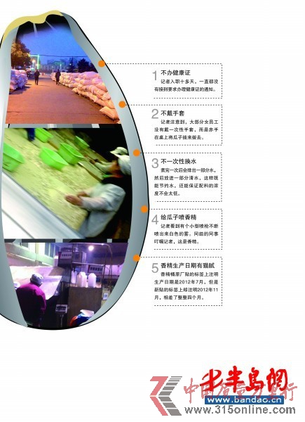 洽洽瓜子被指裝袋前噴香精員工在生產線打噴嚏