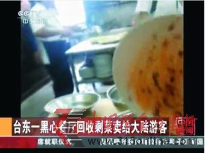 臺東白沙灣餐廳離職員工用手機拍下回收剩菜的畫面。