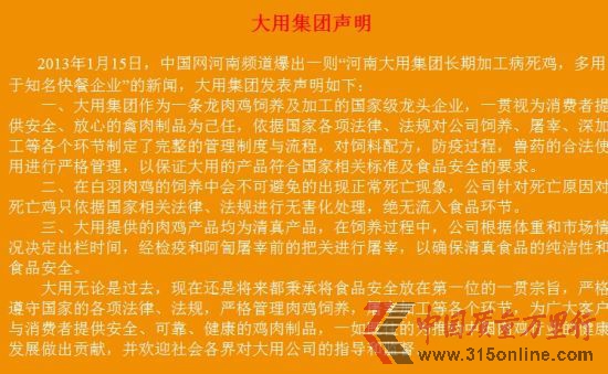 大用集團官方網站聲明截圖。