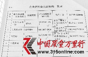 1月9日,記者在沈陽蘇家屯區質監局拍攝到的肉精粉生產企業所用食品添加劑一覽表。新華社發