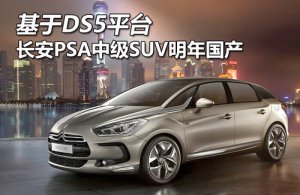 DS5ƽ_ LPSAмSUVa(chn)