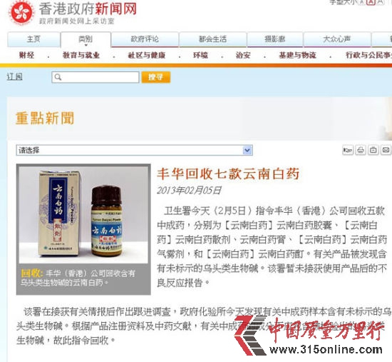 香港政府新聞網新聞截圖 香港政府新聞網新聞截圖