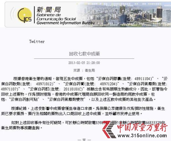 澳門新聞局網站截圖 澳門新聞局網站截圖