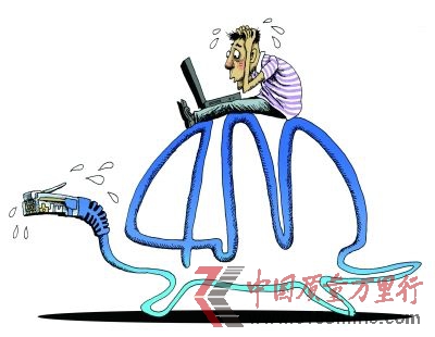 網速慢得有如龜爬,真是讓人抓狂。
