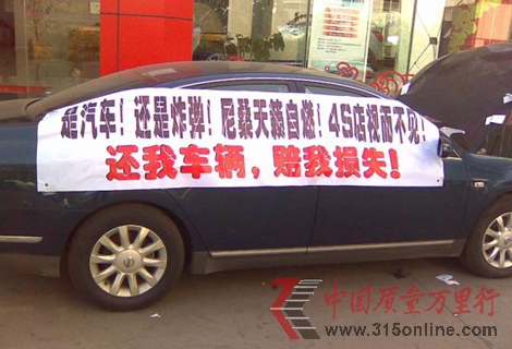 日產(chǎn)新天籟隱瞞重大安全隱患?xì)饽彝对V成重災(zāi)區(qū)
