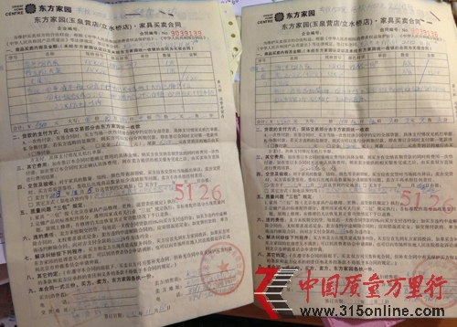 消費者稱在東方家園交預付款后商家消失