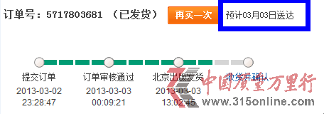 圖片說(shuō)明:劉女士網(wǎng)上購(gòu)物的流程單。