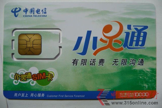 小靈通電話卡(資料圖片) 小靈通電話卡(資料圖片)