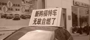 福特汽車自燃
